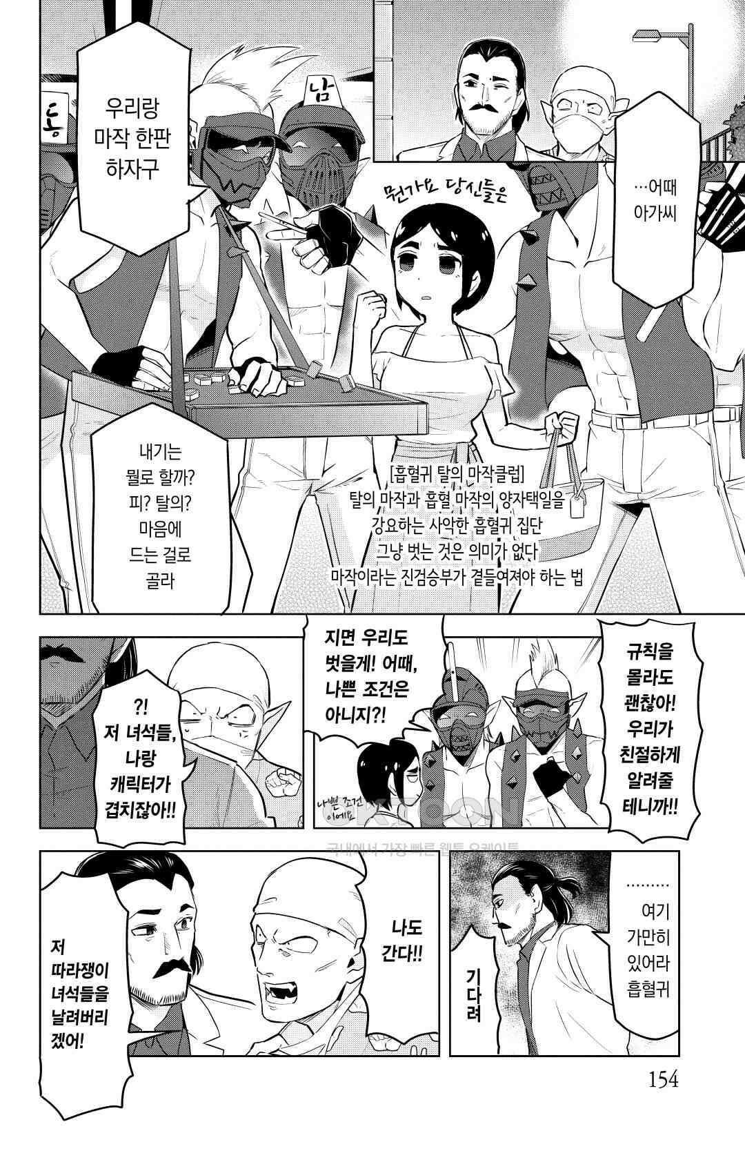 흡혈귀는 툭하면 죽는다 147화 백 마흔 여섯 번째 죽음_아빠와 수상한 사람 9