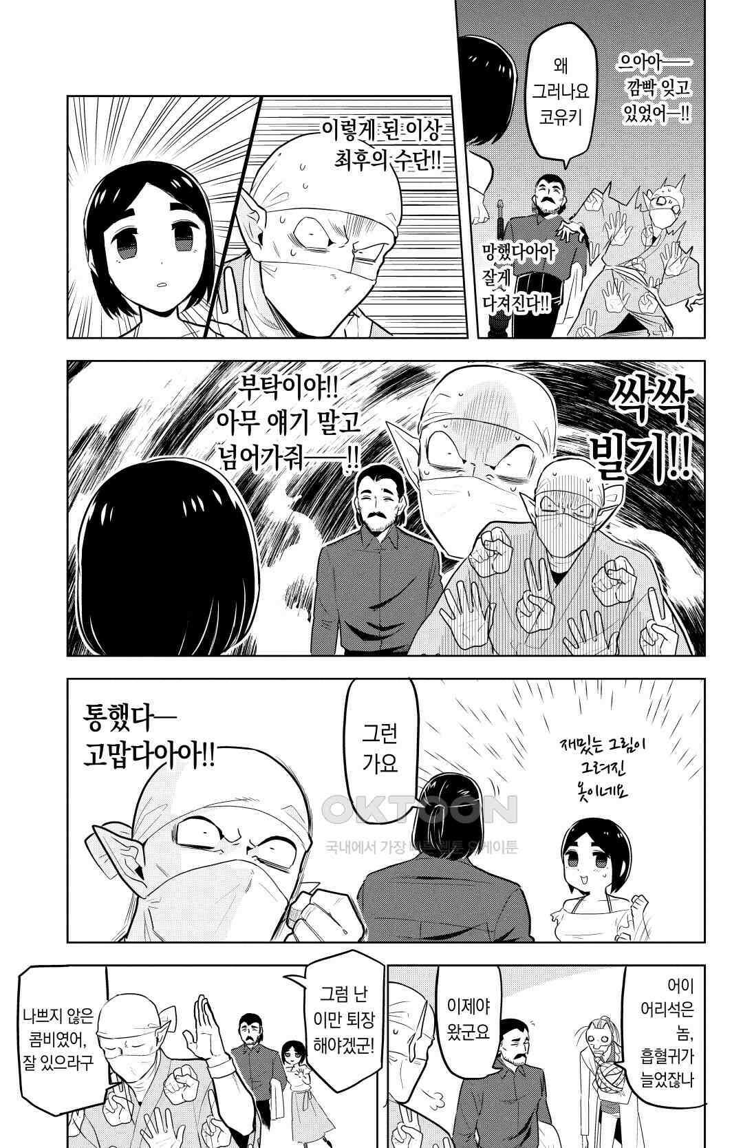 흡혈귀는 툭하면 죽는다 147화 백 마흔 여섯 번째 죽음_아빠와 수상한 사람 12