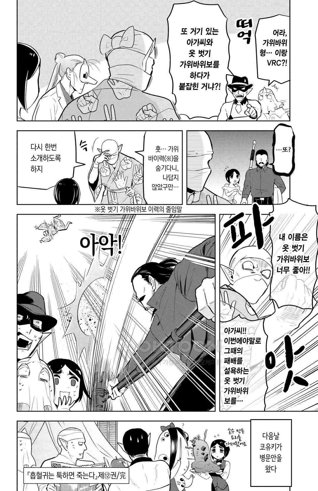 흡혈귀는 툭하면 죽는다 147화 백 마흔 여섯 번째 죽음_아빠와 수상한 사람 13