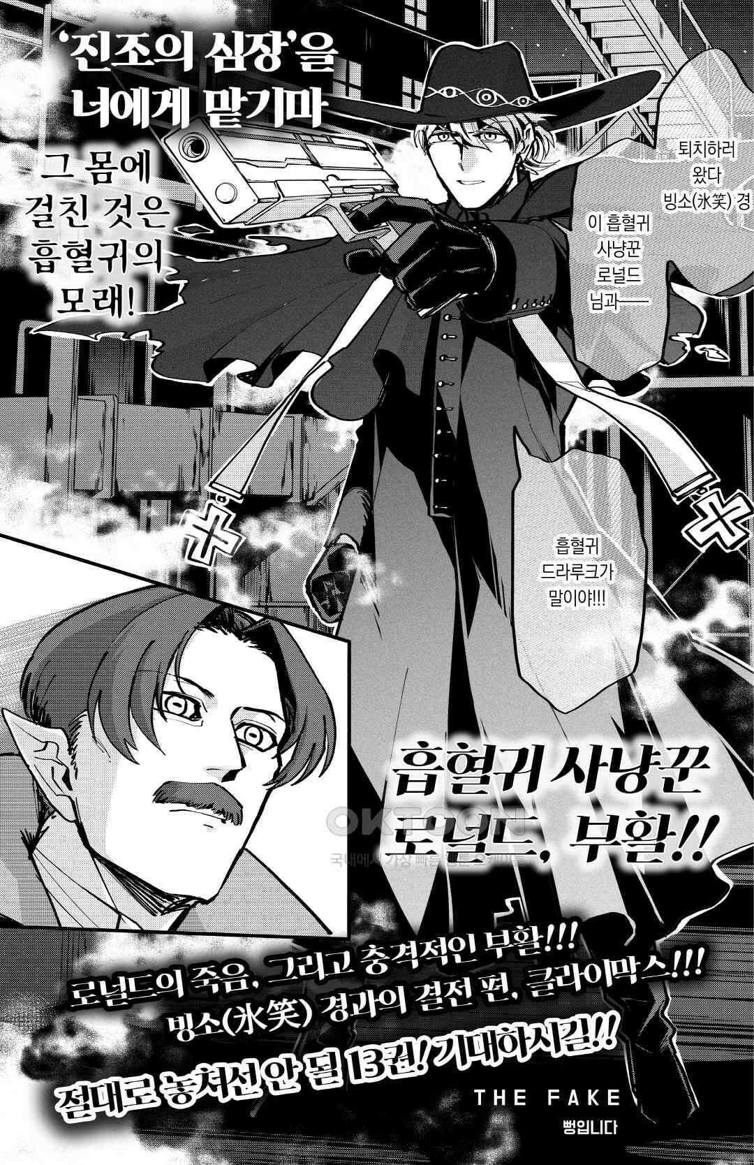 흡혈귀는 툭하면 죽는다 147화 백 마흔 여섯 번째 죽음_아빠와 수상한 사람 14