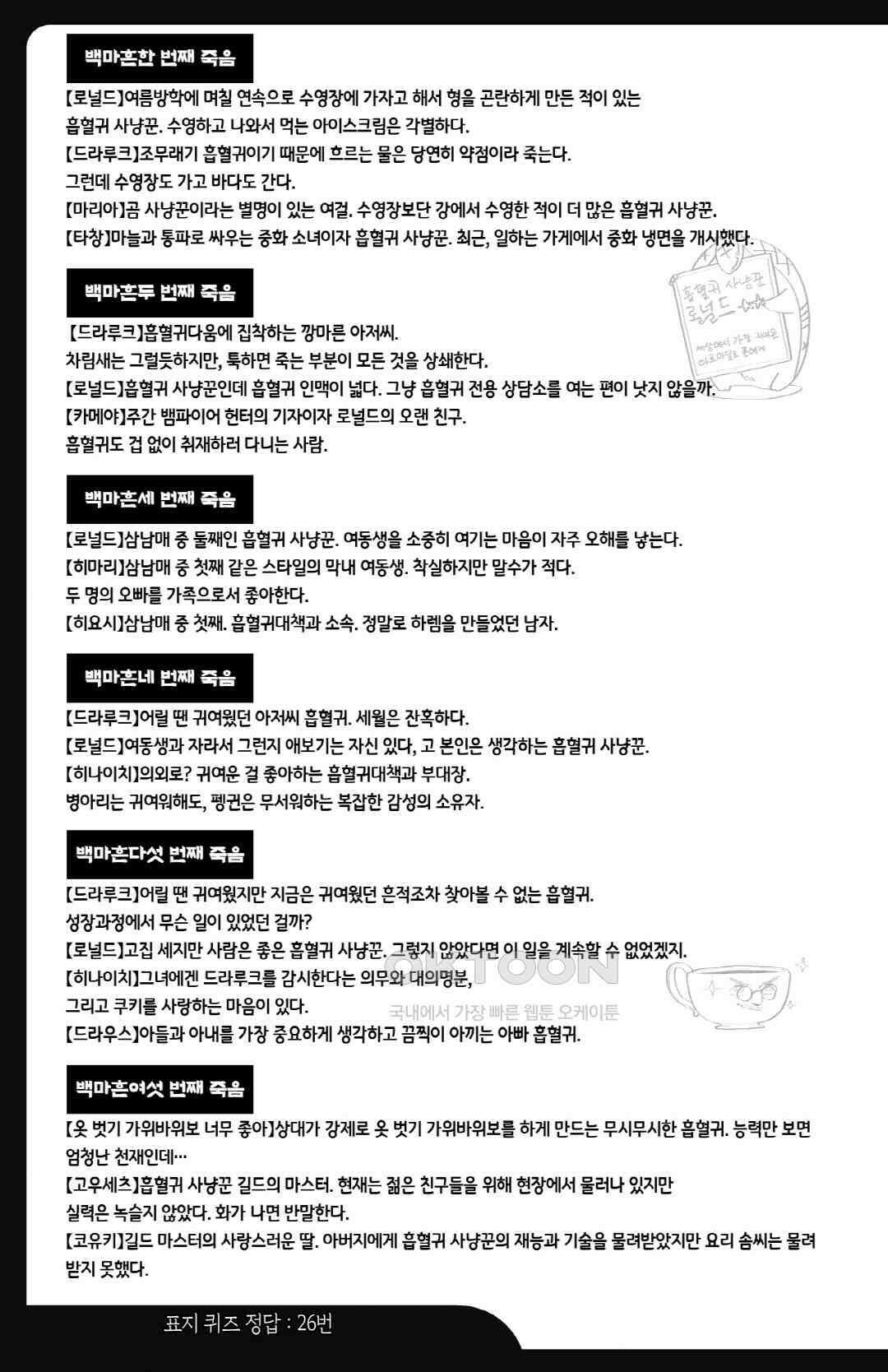 흡혈귀는 툭하면 죽는다 147화 백 마흔 여섯 번째 죽음_아빠와 수상한 사람 16