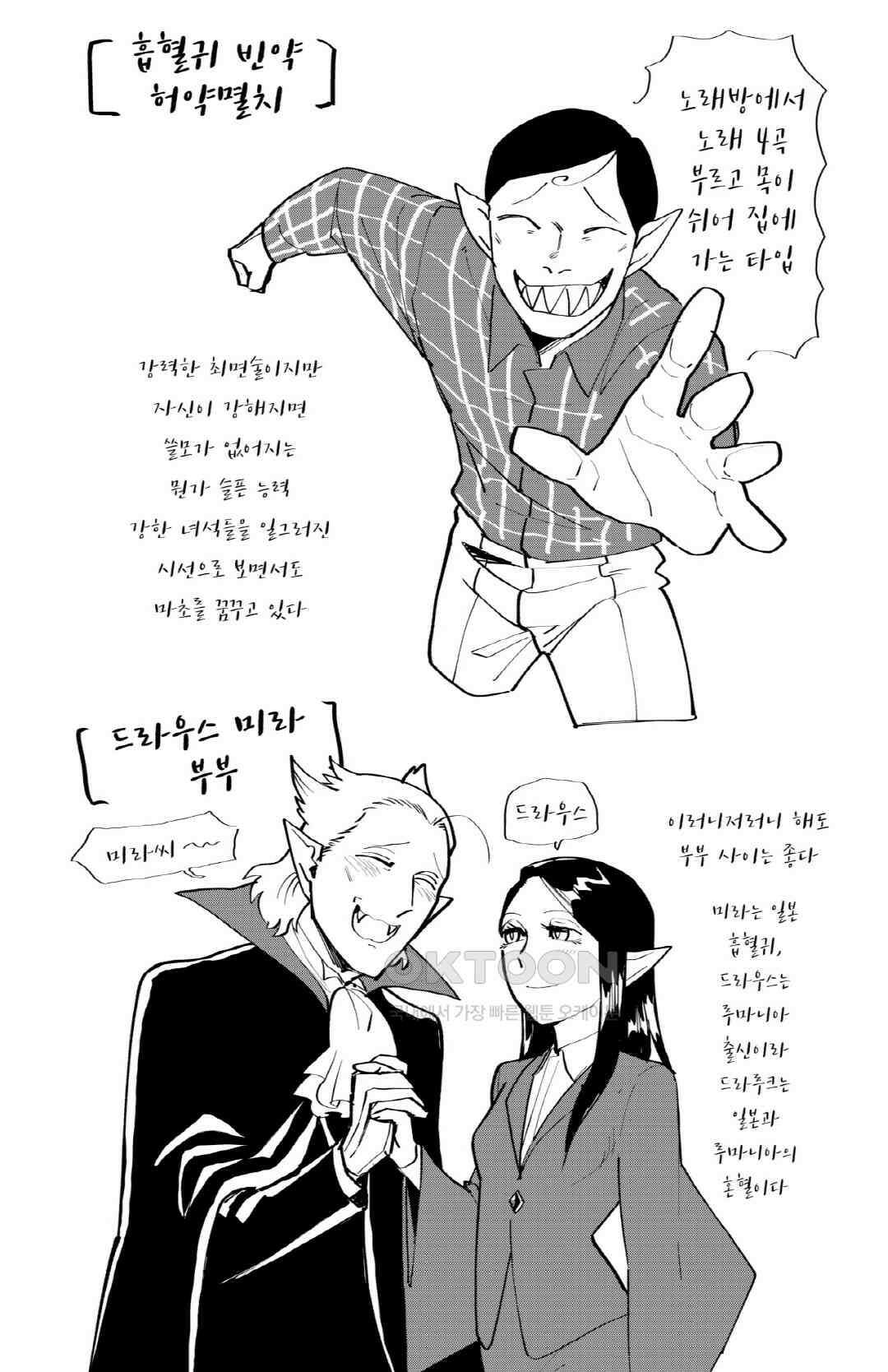 흡혈귀는 툭하면 죽는다 147화 백 마흔 여섯 번째 죽음_아빠와 수상한 사람 17