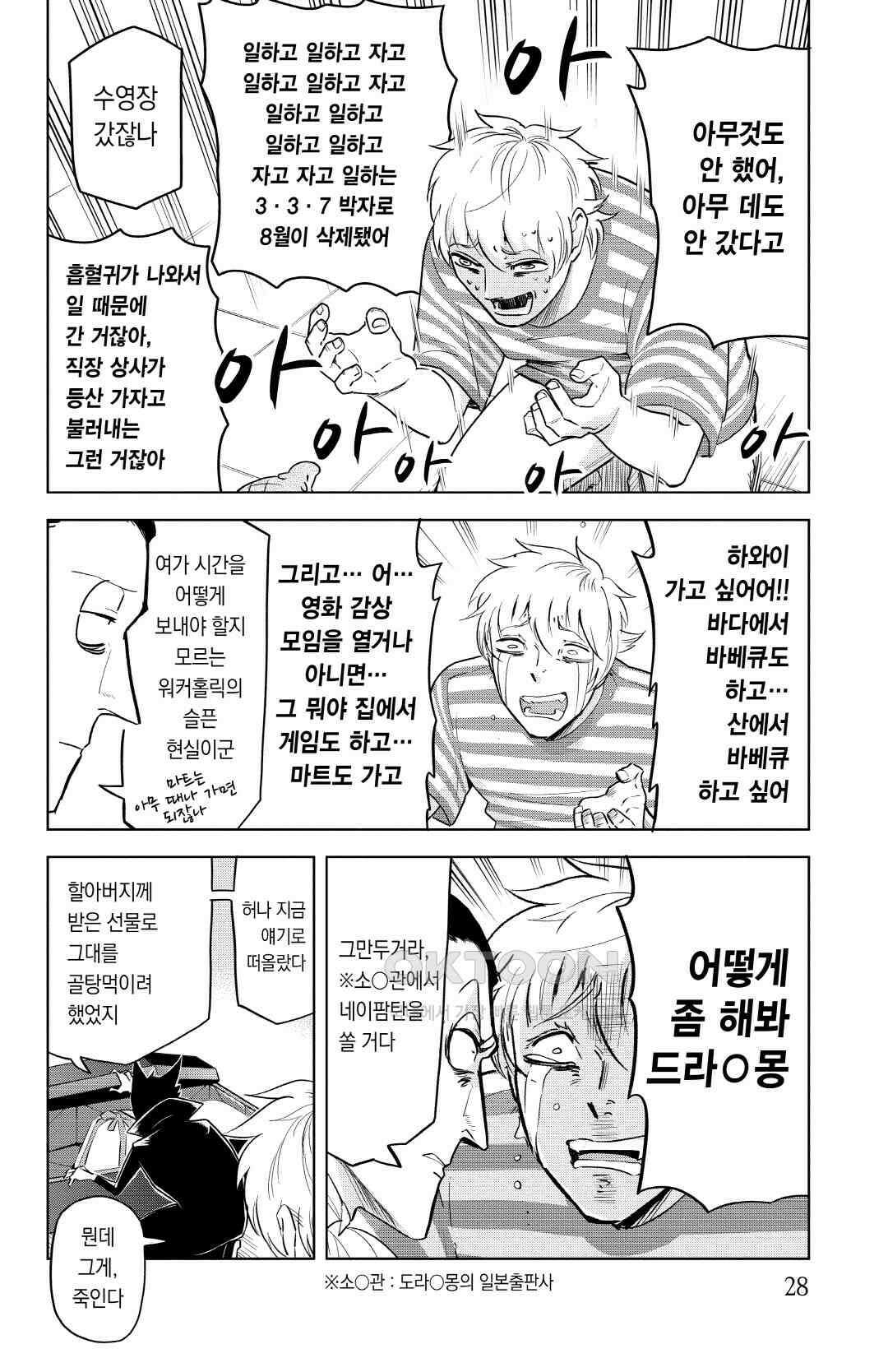 흡혈귀는 툭하면 죽는다 150화 백마흔아홉 번째 죽음_공상낙원세계 하와이 3