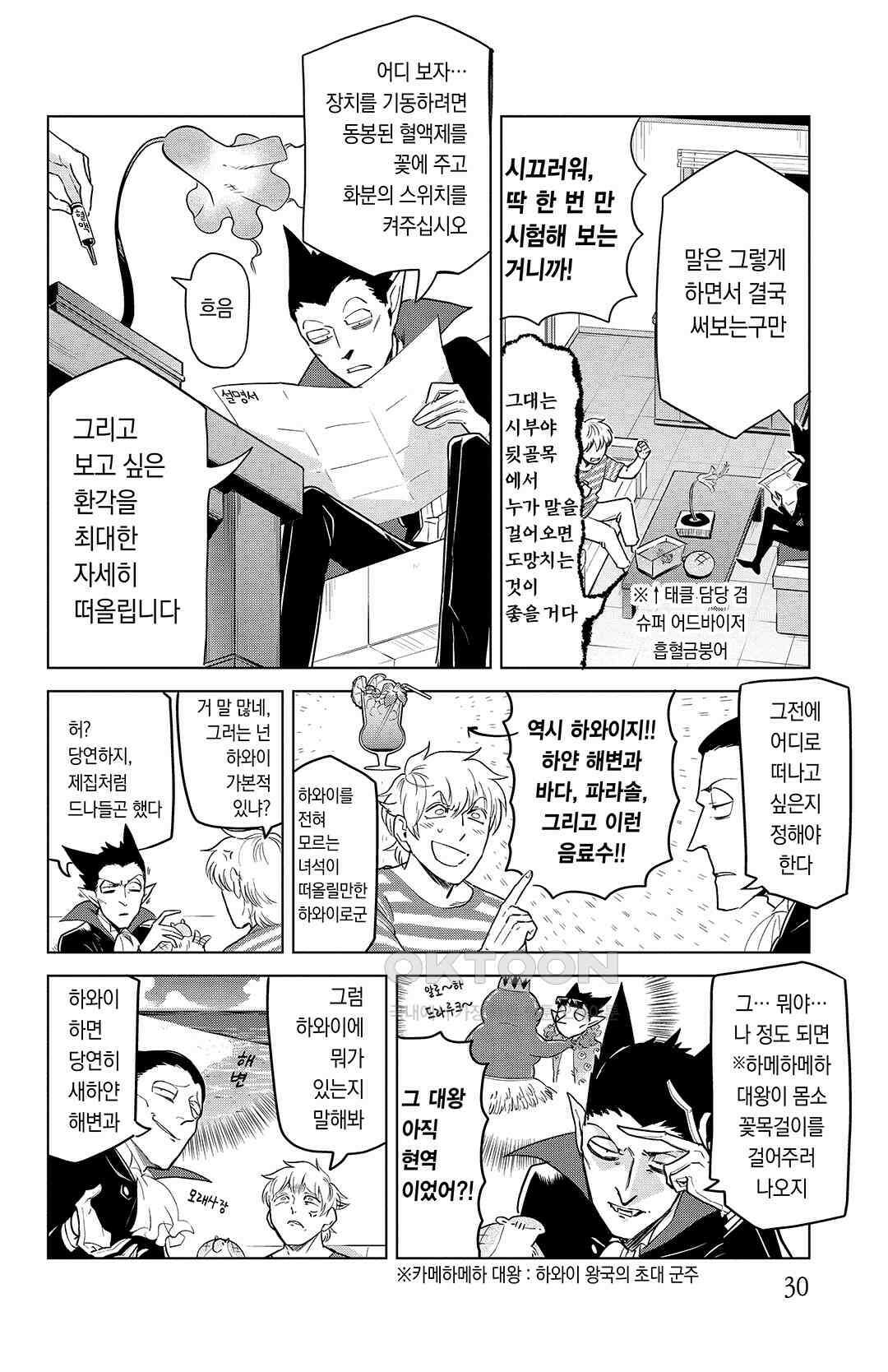 흡혈귀는 툭하면 죽는다 150화 백마흔아홉 번째 죽음_공상낙원세계 하와이 5