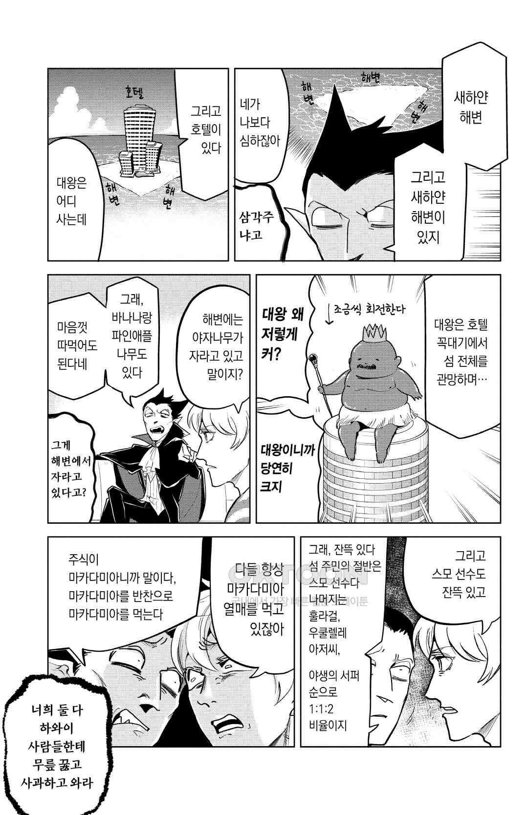 흡혈귀는 툭하면 죽는다 150화 백마흔아홉 번째 죽음_공상낙원세계 하와이 6