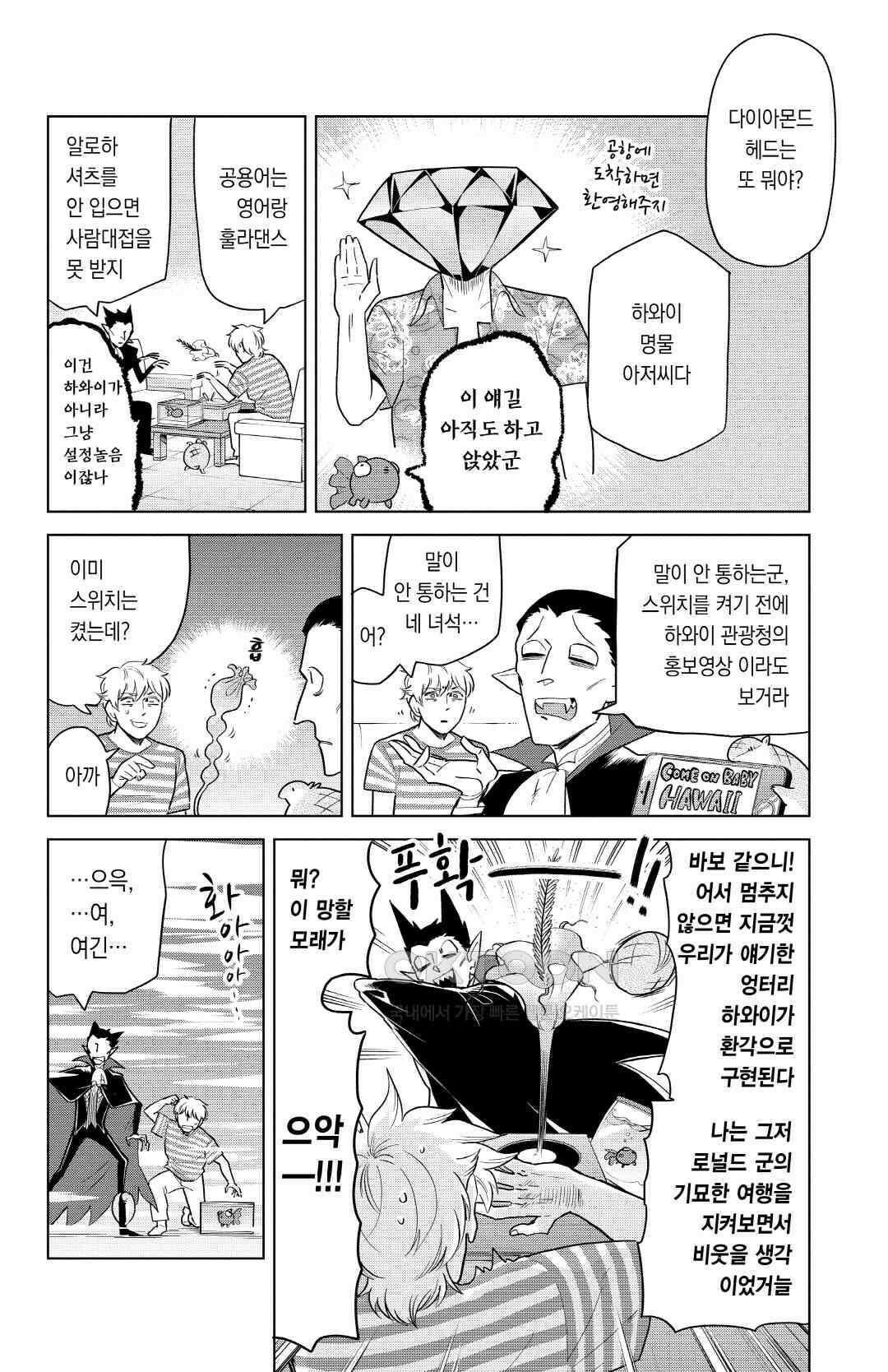 흡혈귀는 툭하면 죽는다 150화 백마흔아홉 번째 죽음_공상낙원세계 하와이 7