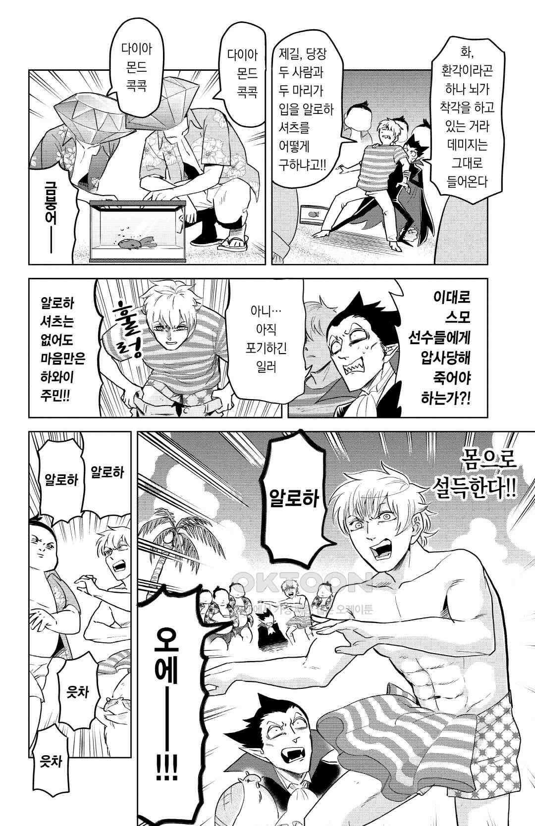 흡혈귀는 툭하면 죽는다 150화 백마흔아홉 번째 죽음_공상낙원세계 하와이 9
