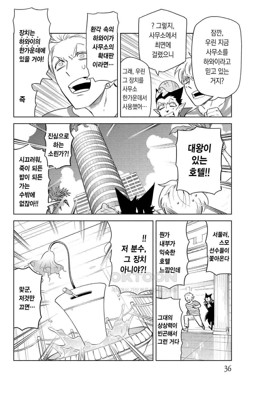 흡혈귀는 툭하면 죽는다 150화 백마흔아홉 번째 죽음_공상낙원세계 하와이 11