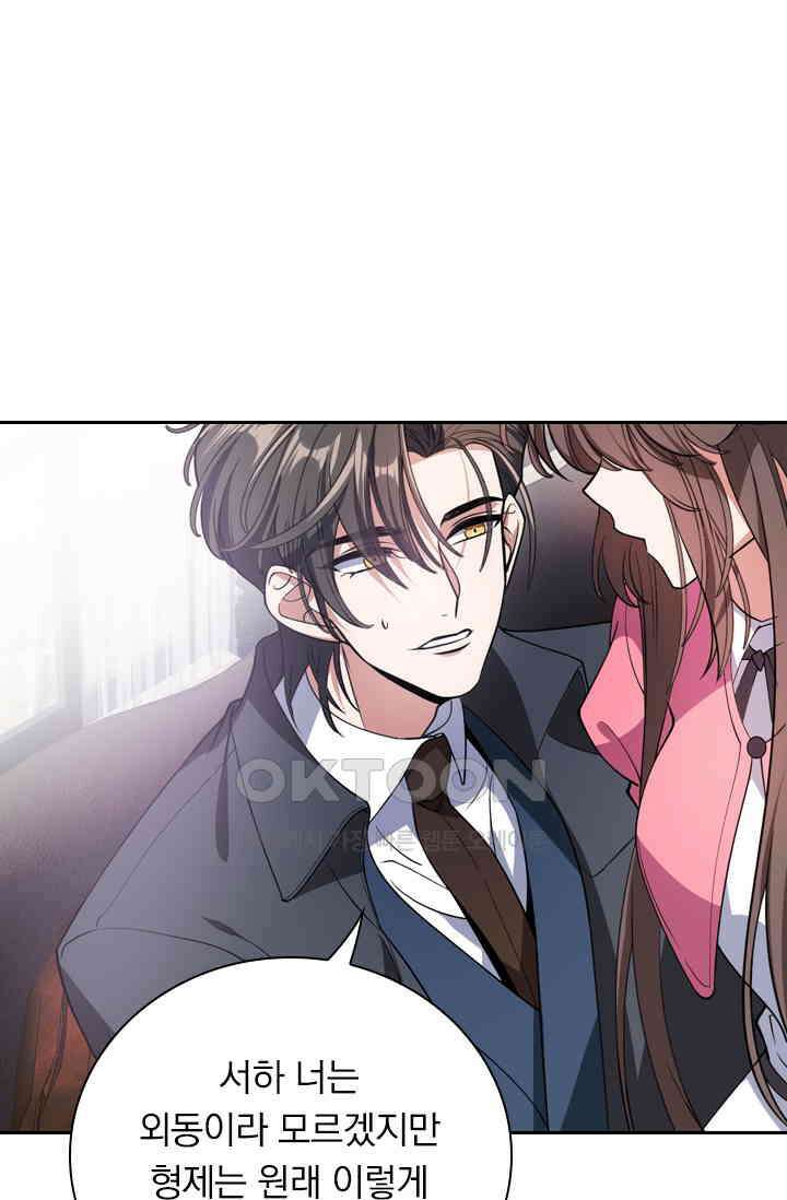 달콤살벌한 약혼자 476화 1