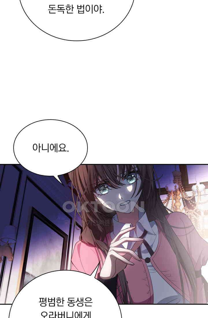 달콤살벌한 약혼자 476화 2