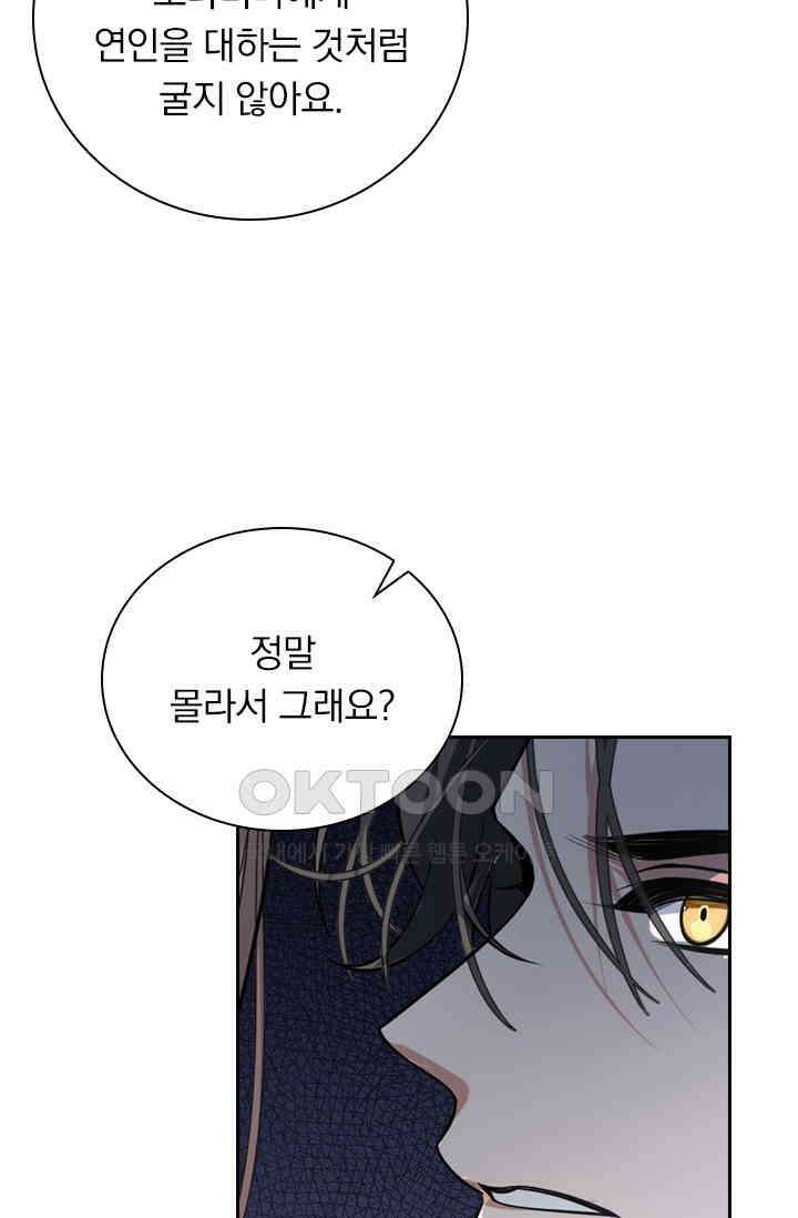달콤살벌한 약혼자 476화 3