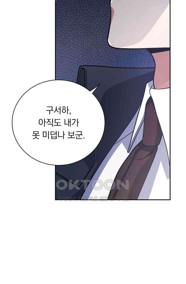 달콤살벌한 약혼자 476화 4