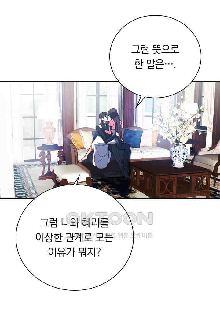 달콤살벌한 약혼자 476화 5