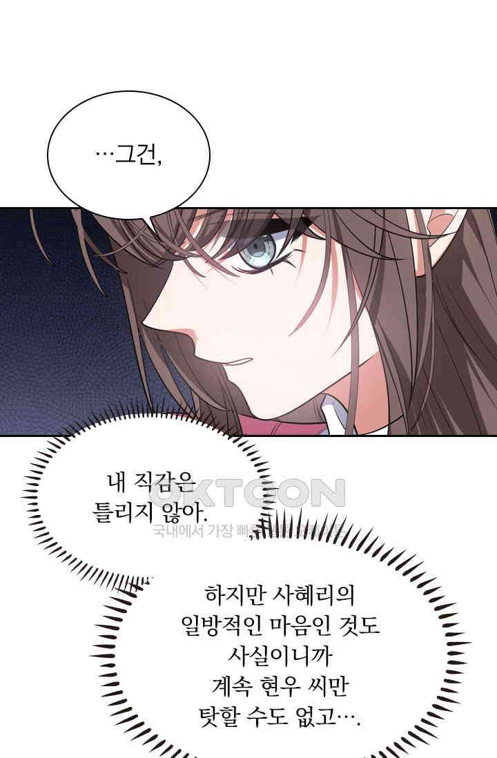 달콤살벌한 약혼자 476화 6