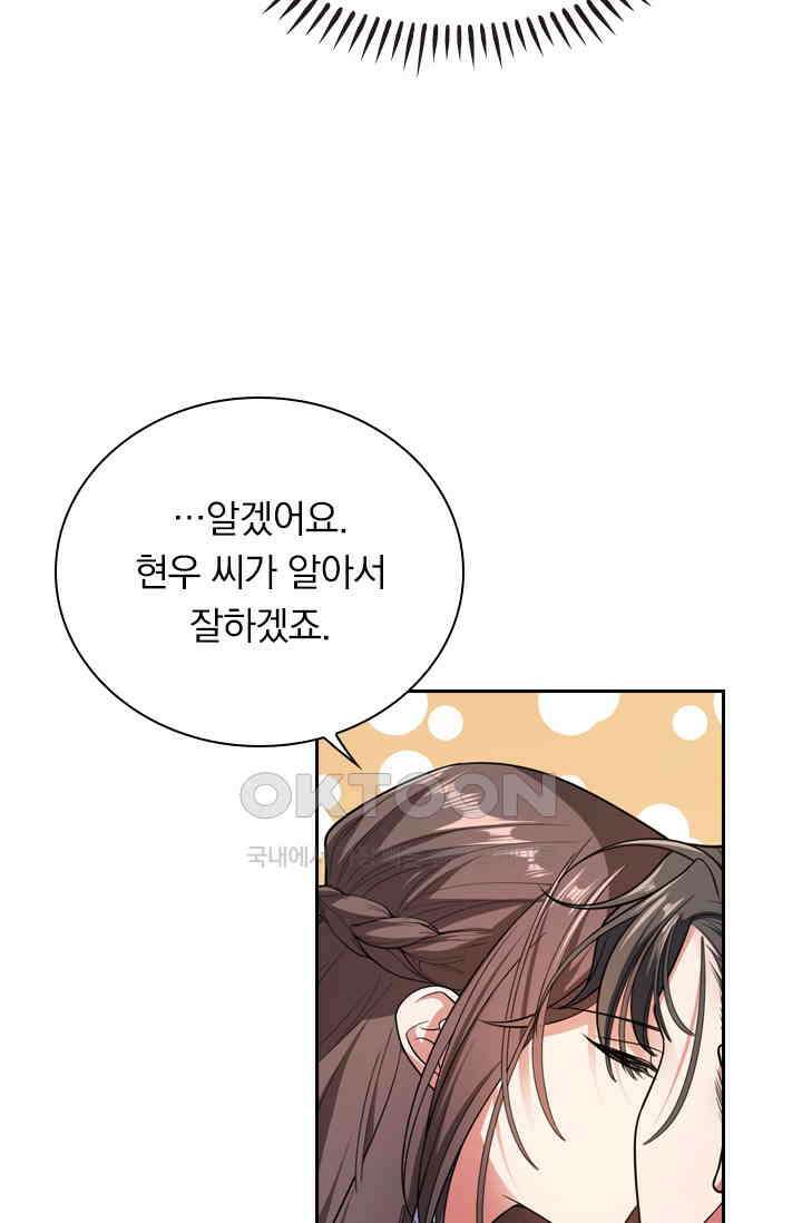 달콤살벌한 약혼자 476화 7