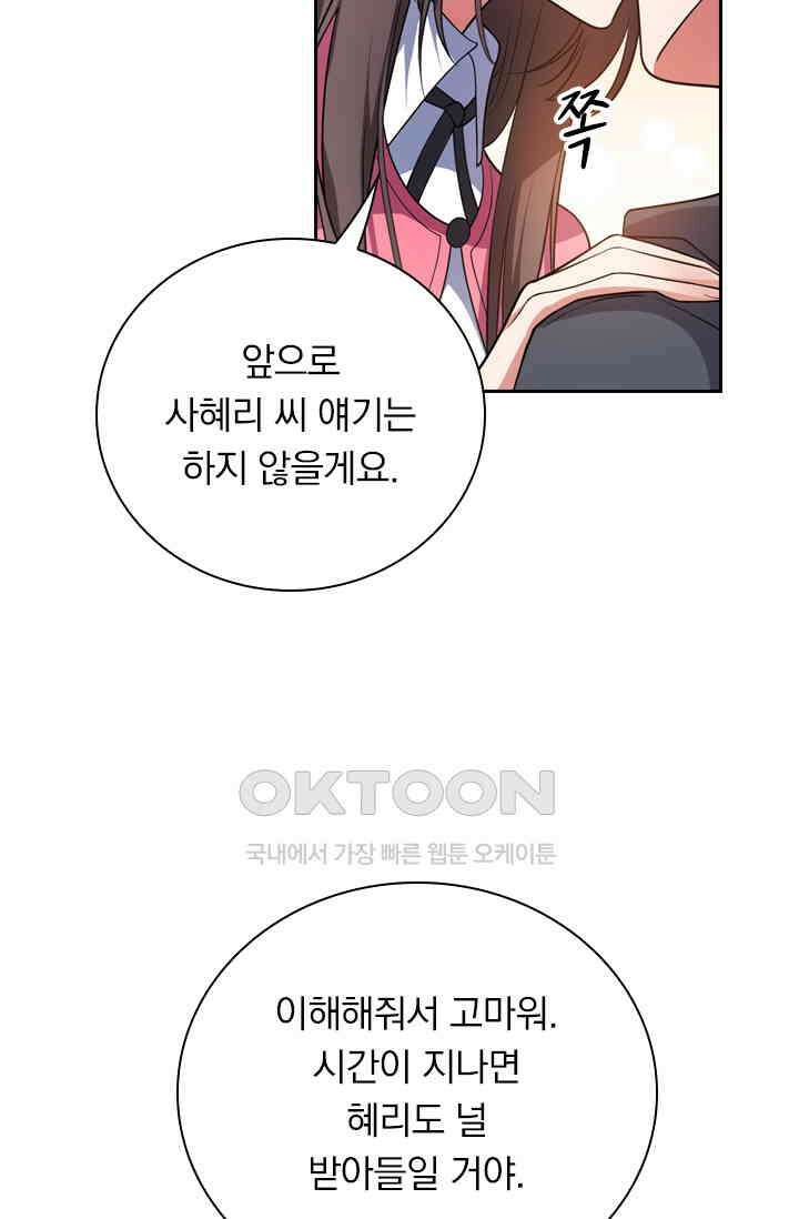 달콤살벌한 약혼자 476화 8