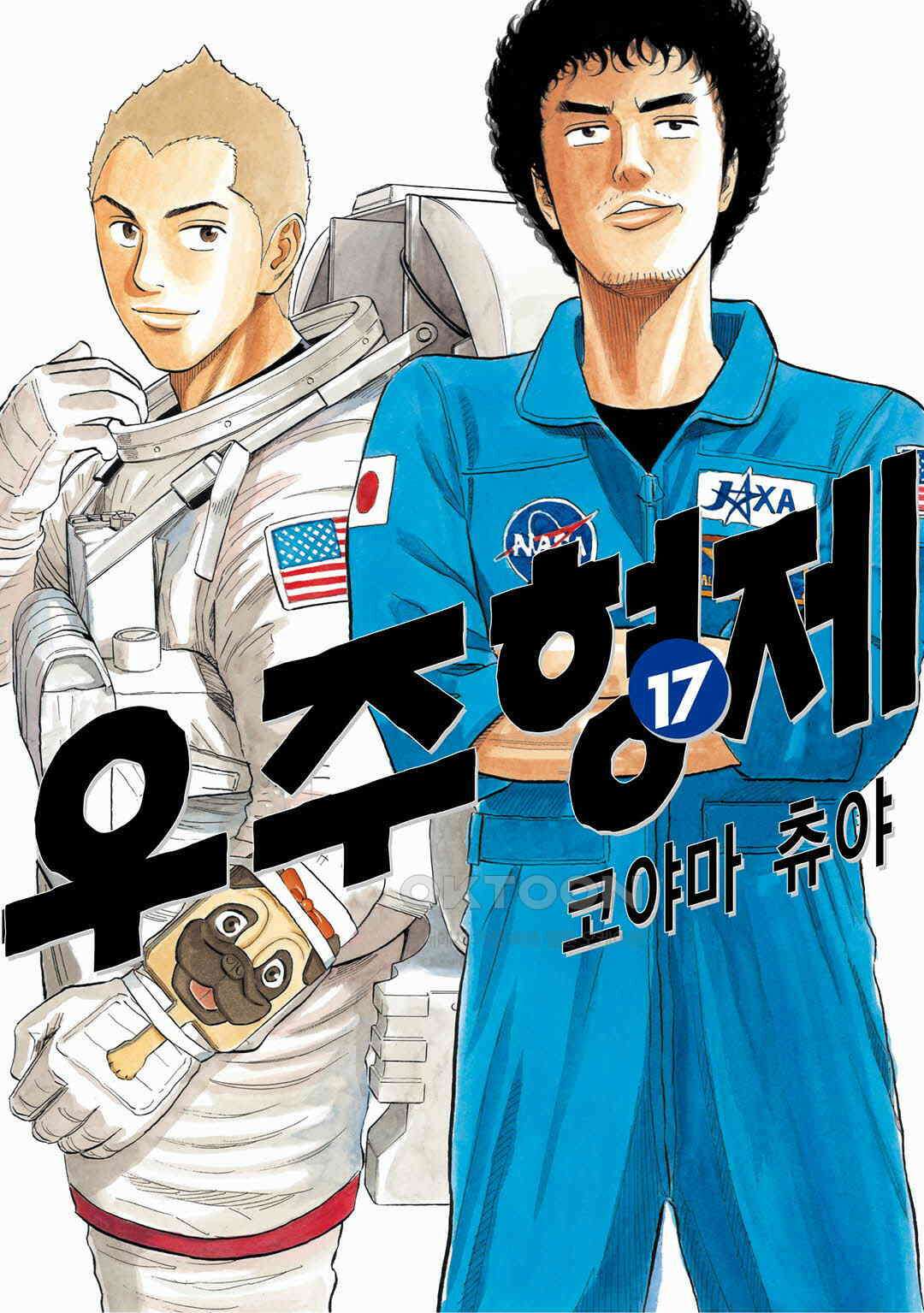 우주형제 165화 1