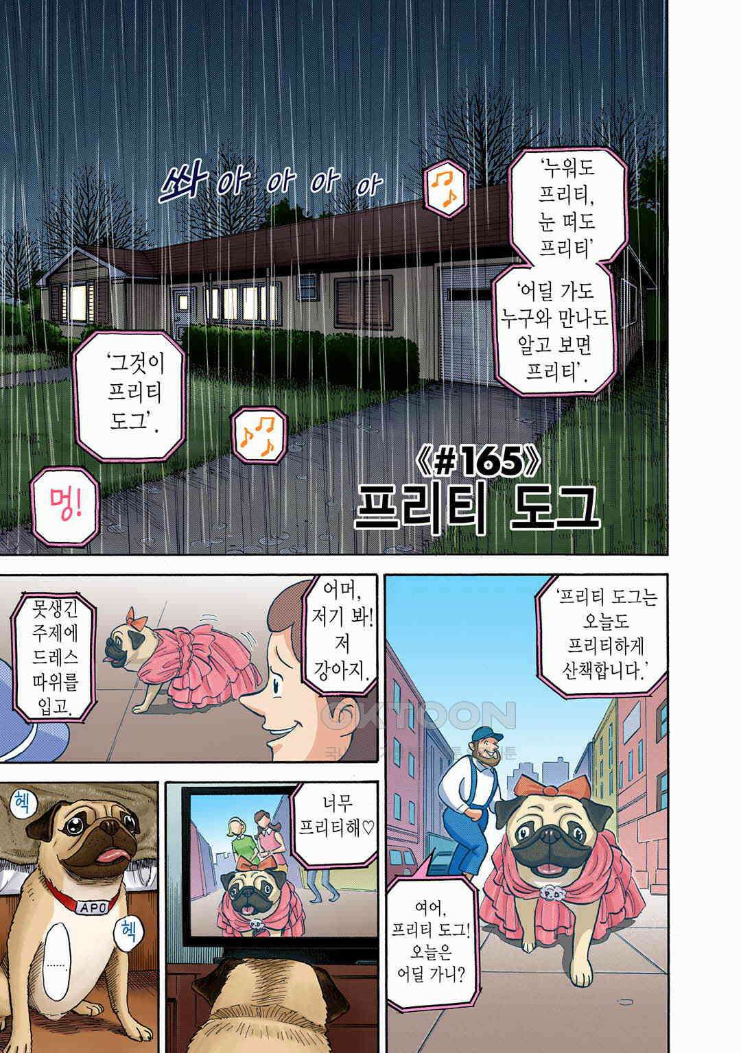 우주형제 165화 4