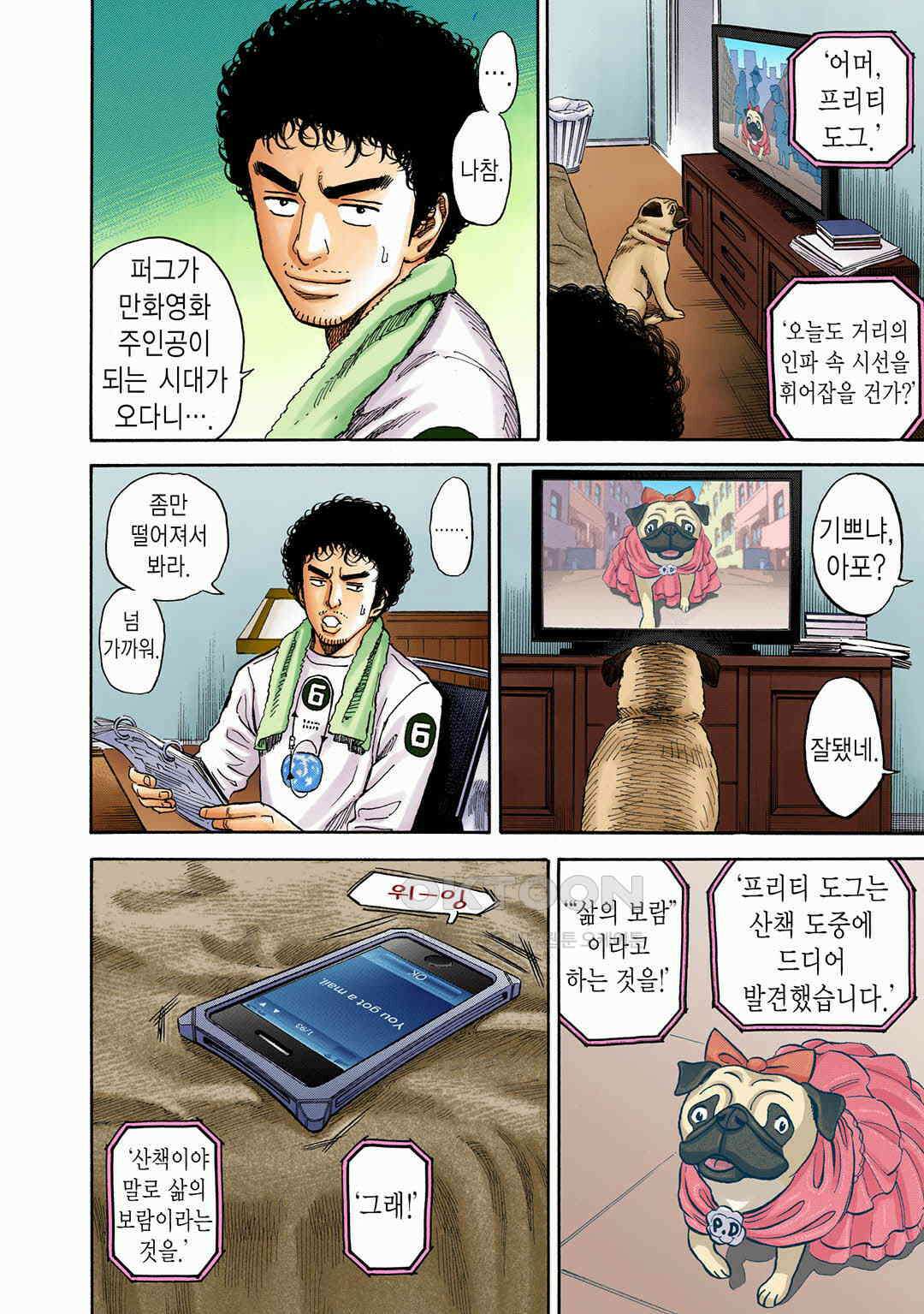 우주형제 165화 5