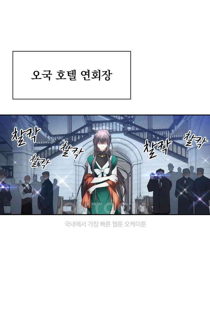 달콤살벌한 약혼자 480화 1