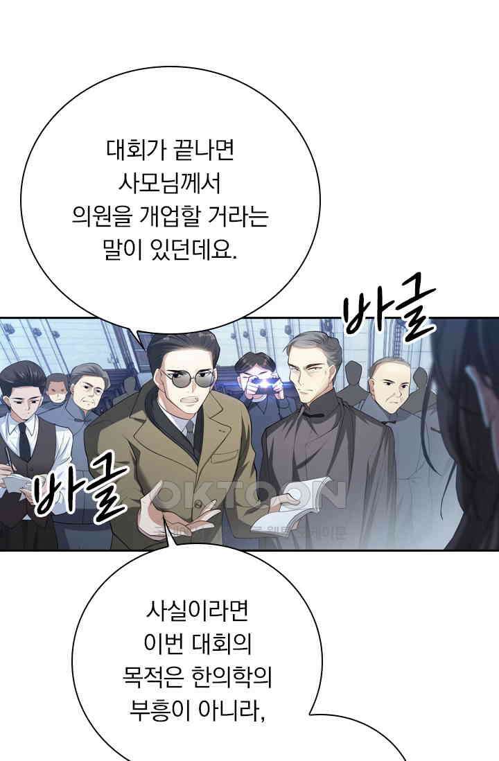 달콤살벌한 약혼자 480화 2