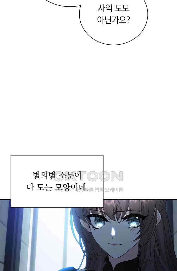 달콤살벌한 약혼자 480화 3
