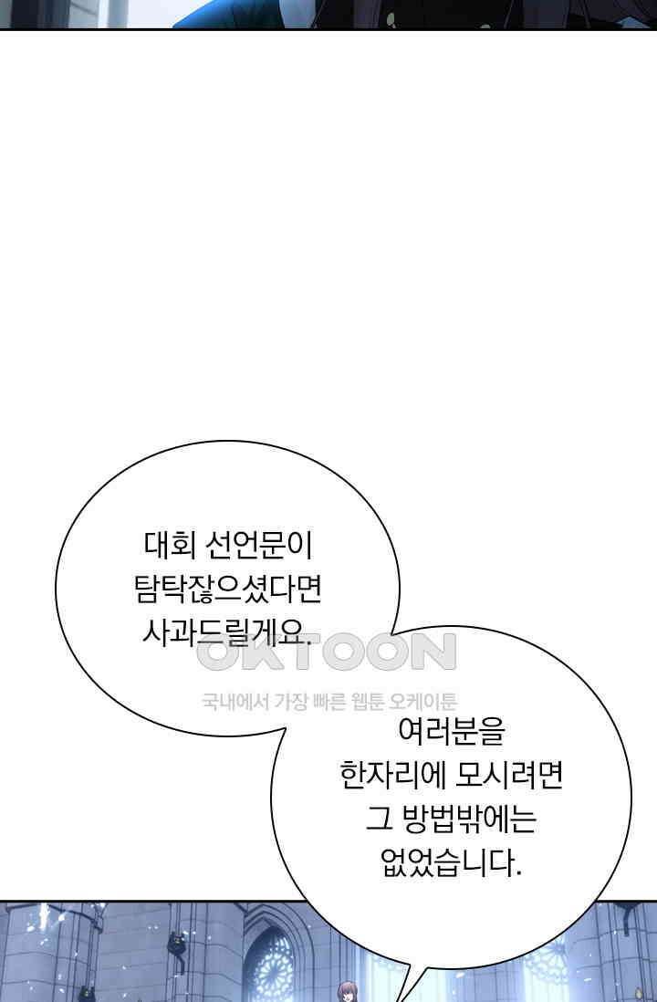 달콤살벌한 약혼자 480화 4