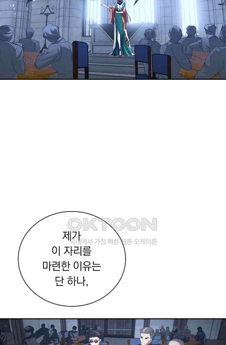 달콤살벌한 약혼자 480화 5