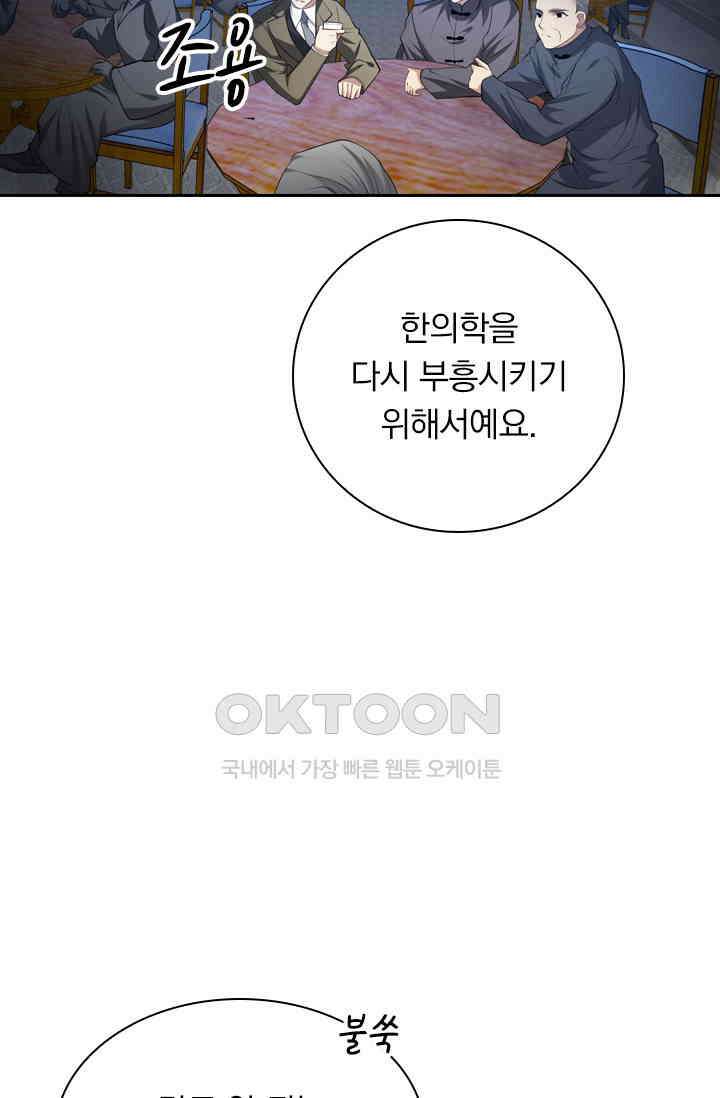 달콤살벌한 약혼자 480화 6