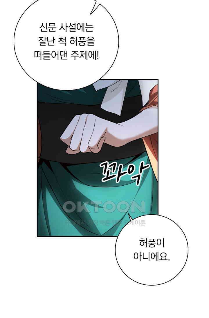 달콤살벌한 약혼자 480화 8