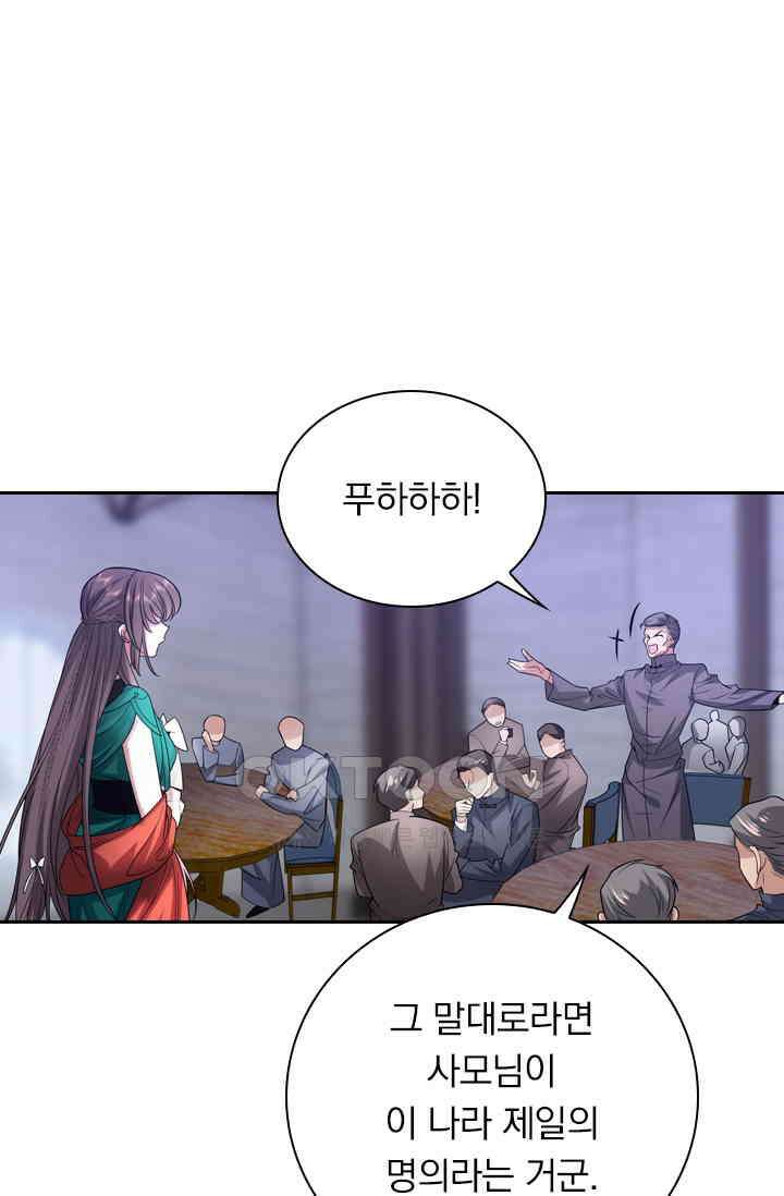 달콤살벌한 약혼자 480화 9