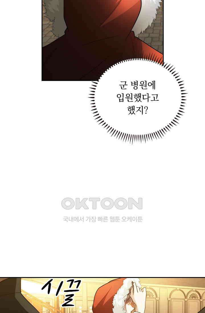 달콤살벌한 약혼자 482화 2