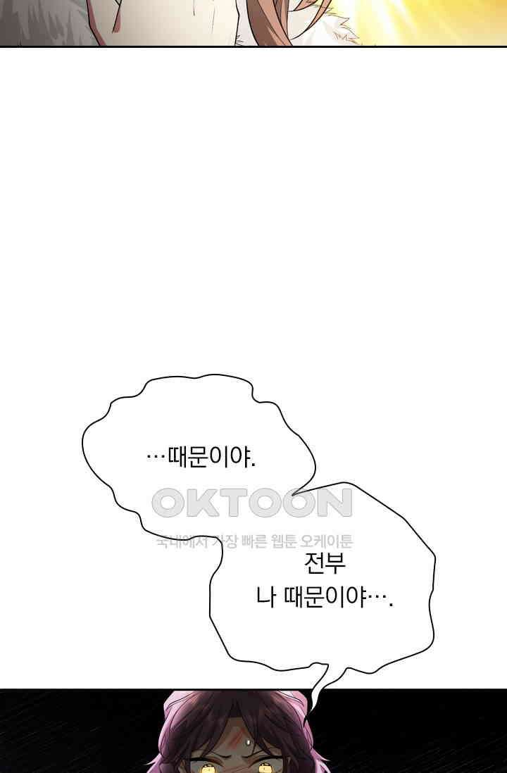 달콤살벌한 약혼자 482화 4