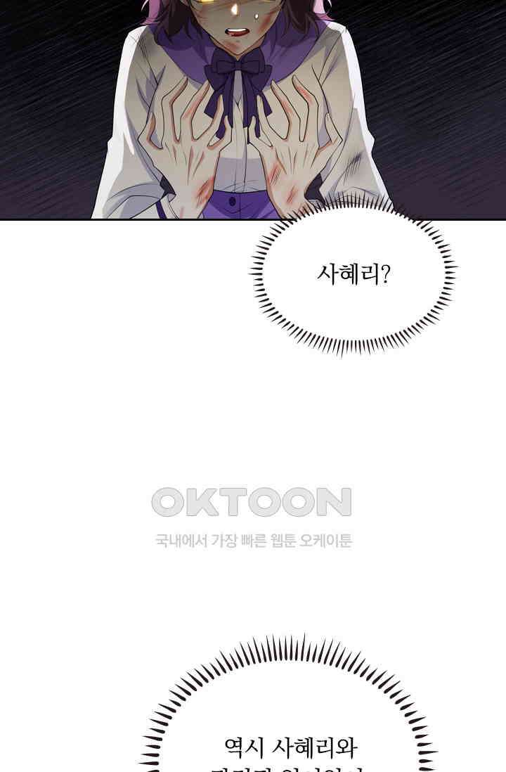 달콤살벌한 약혼자 482화 5