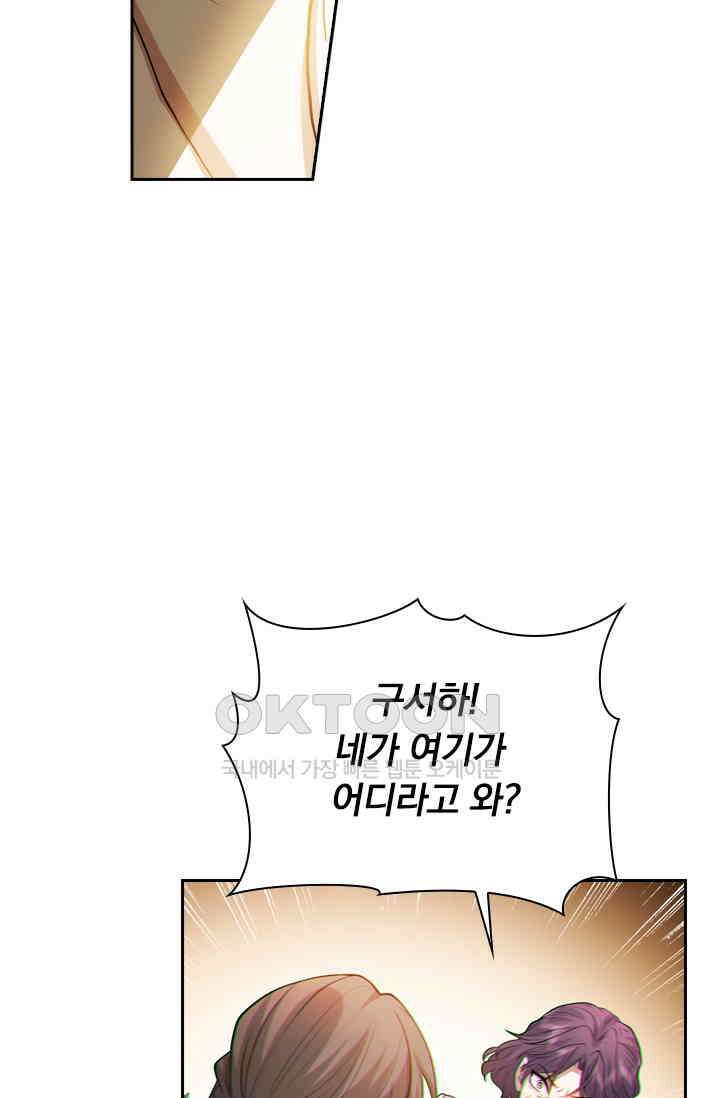달콤살벌한 약혼자 482화 8