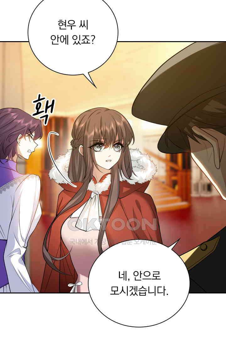 달콤살벌한 약혼자 482화 10