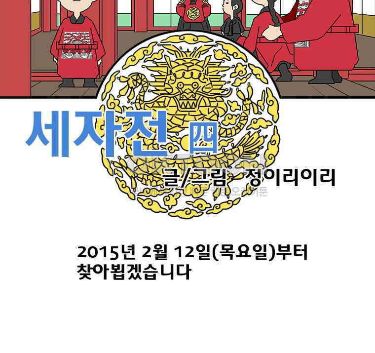 세자전 시즌4 예고 3