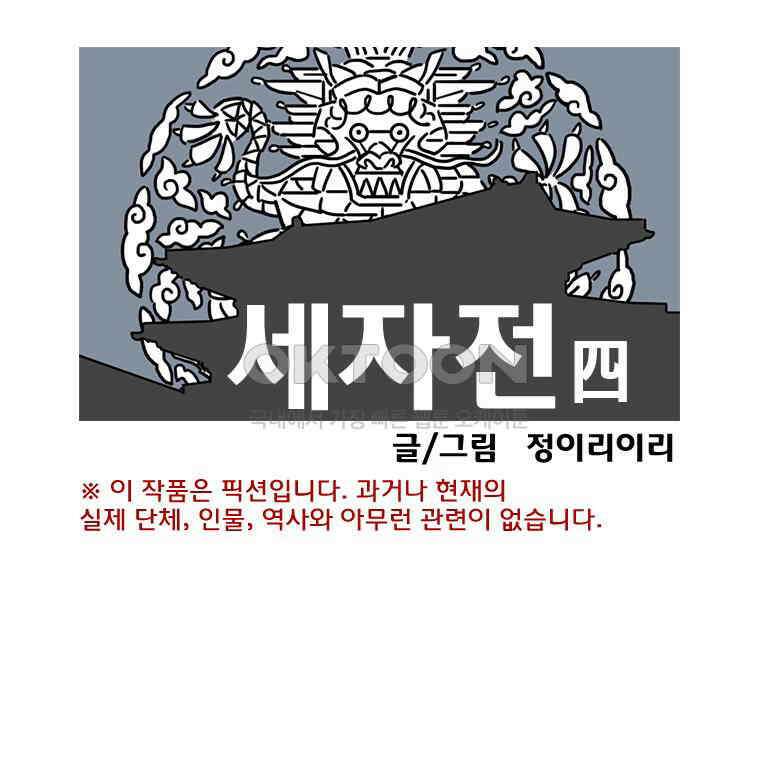 세자전 75화 1