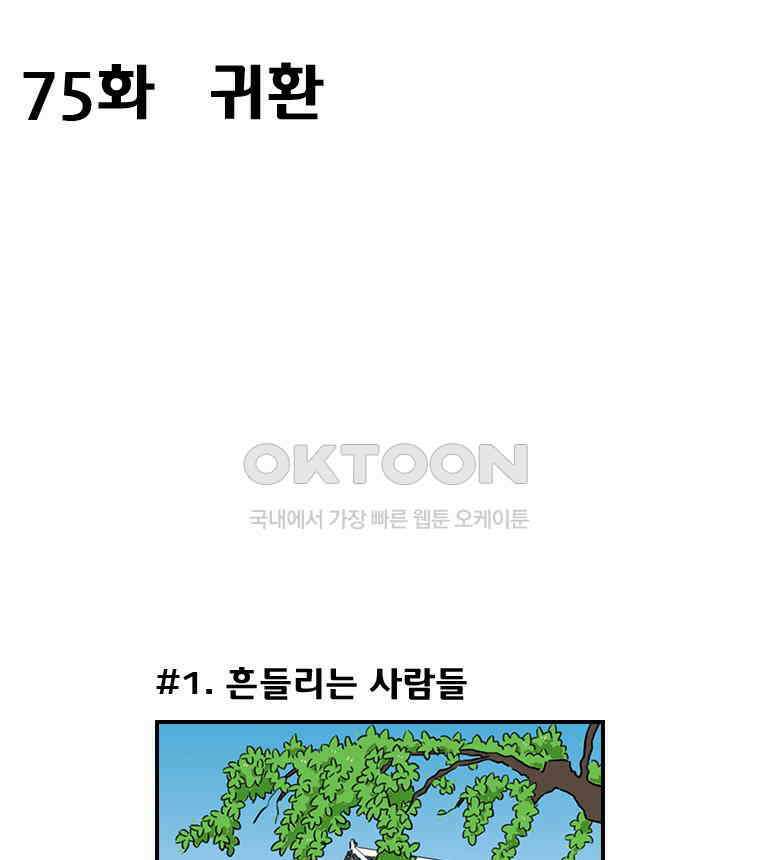 세자전 75화 2
