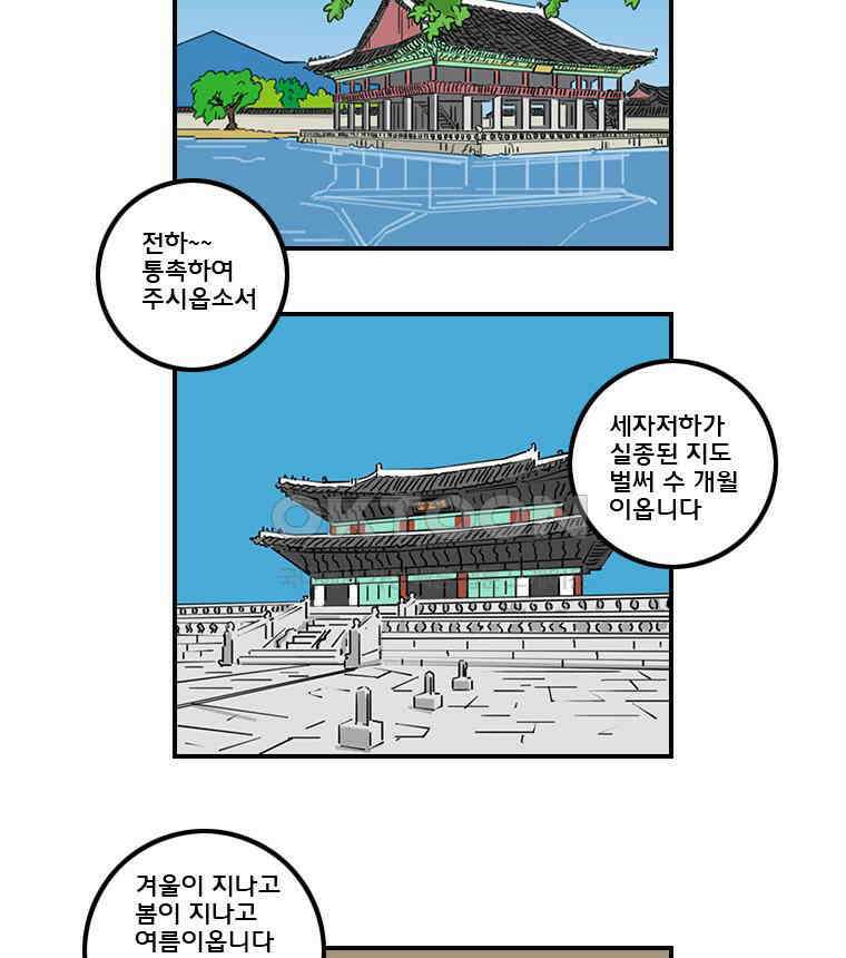 세자전 75화 3