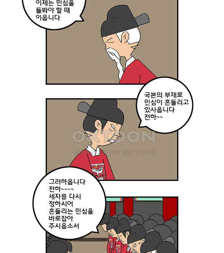 세자전 75화 4