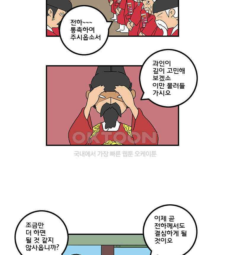 세자전 75화 5