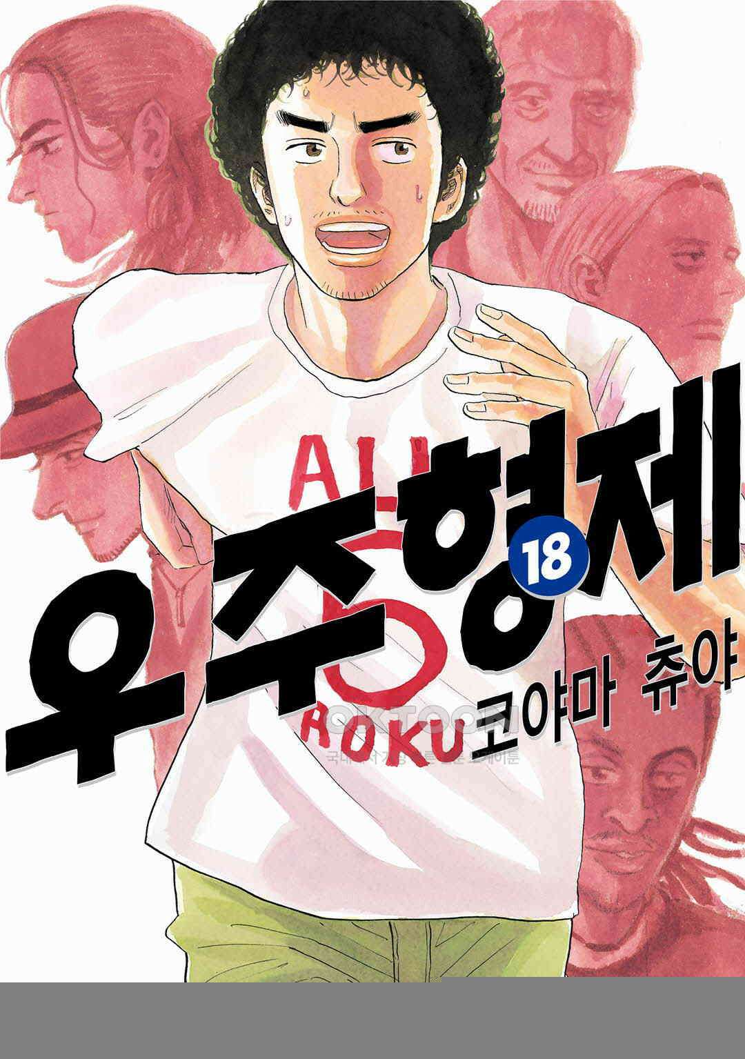 우주형제 175화 1