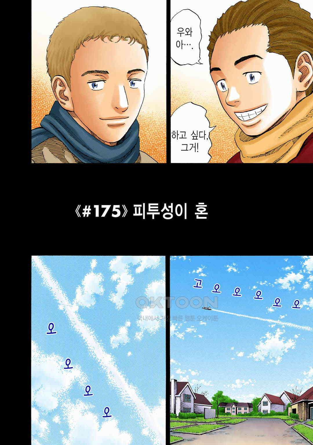 우주형제 175화 5
