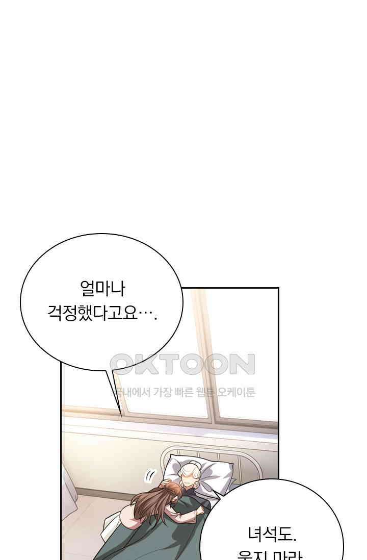 달콤살벌한 약혼자 489화 2