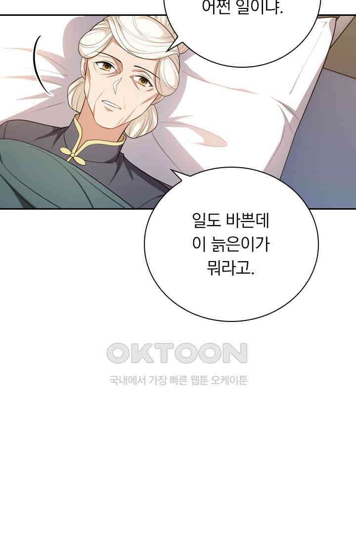 달콤살벌한 약혼자 489화 4