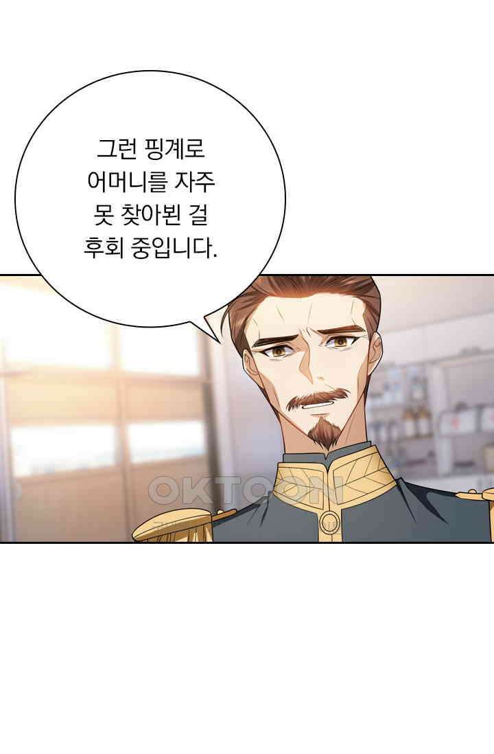 달콤살벌한 약혼자 489화 5