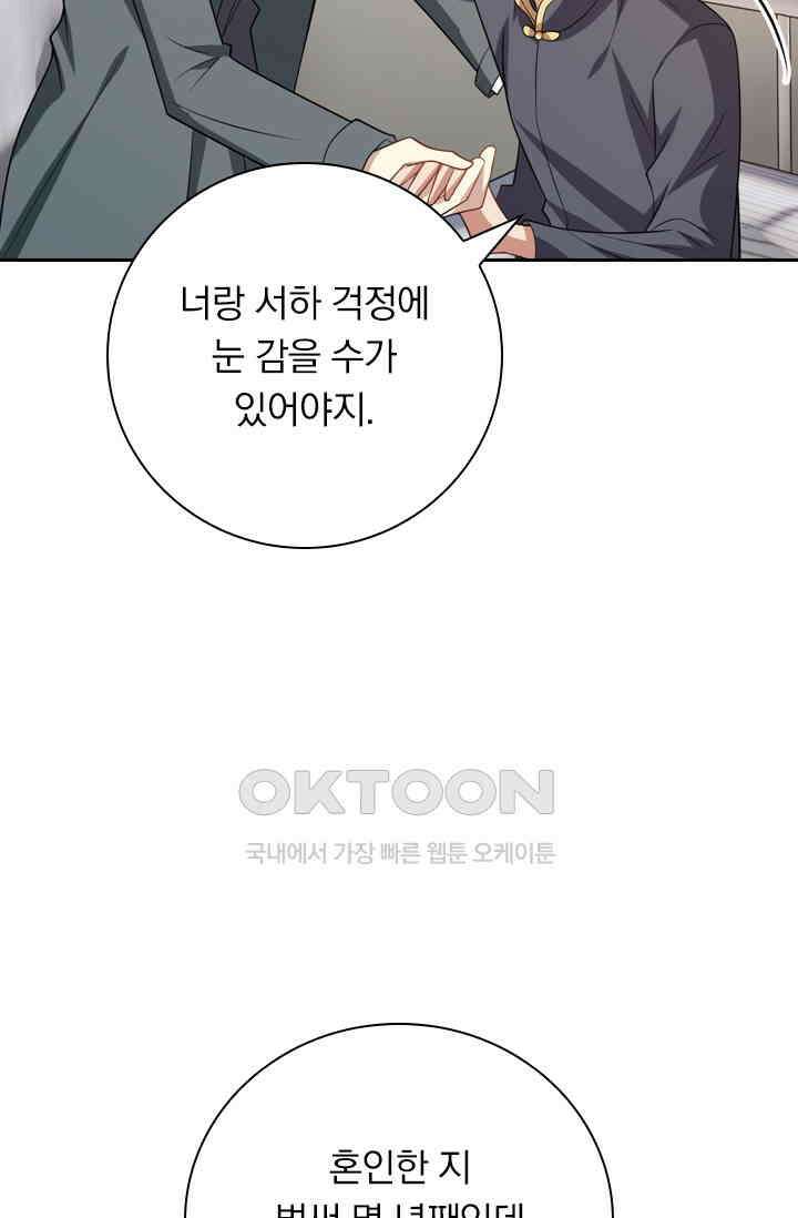 달콤살벌한 약혼자 489화 8