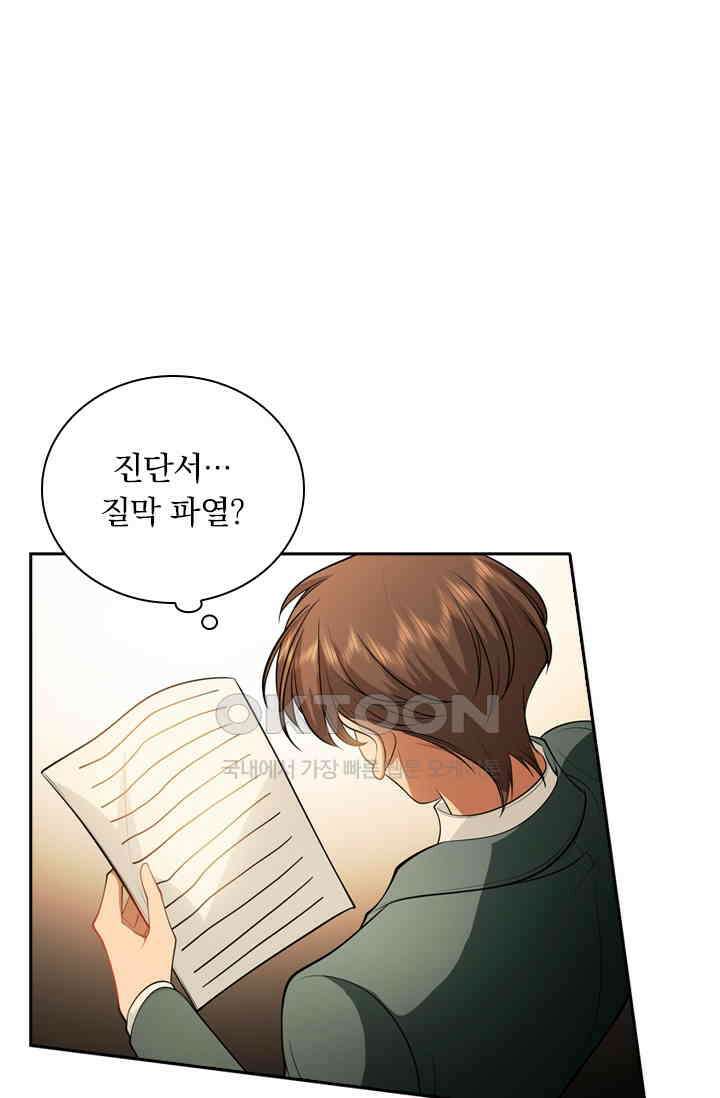 달콤살벌한 약혼자 491화 1