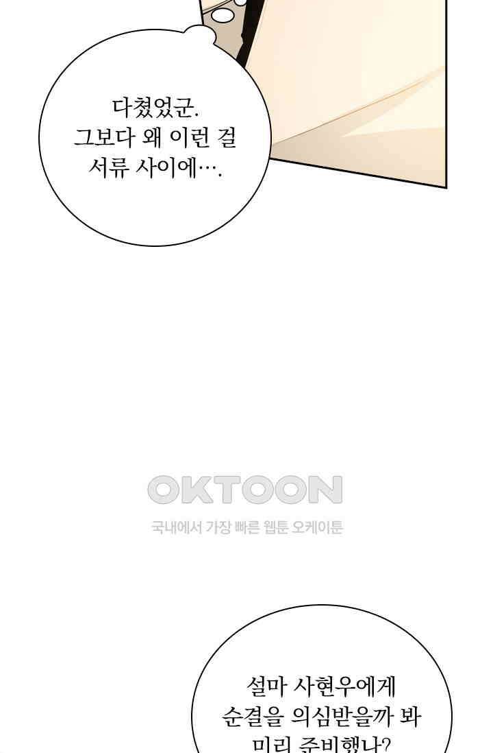달콤살벌한 약혼자 491화 3